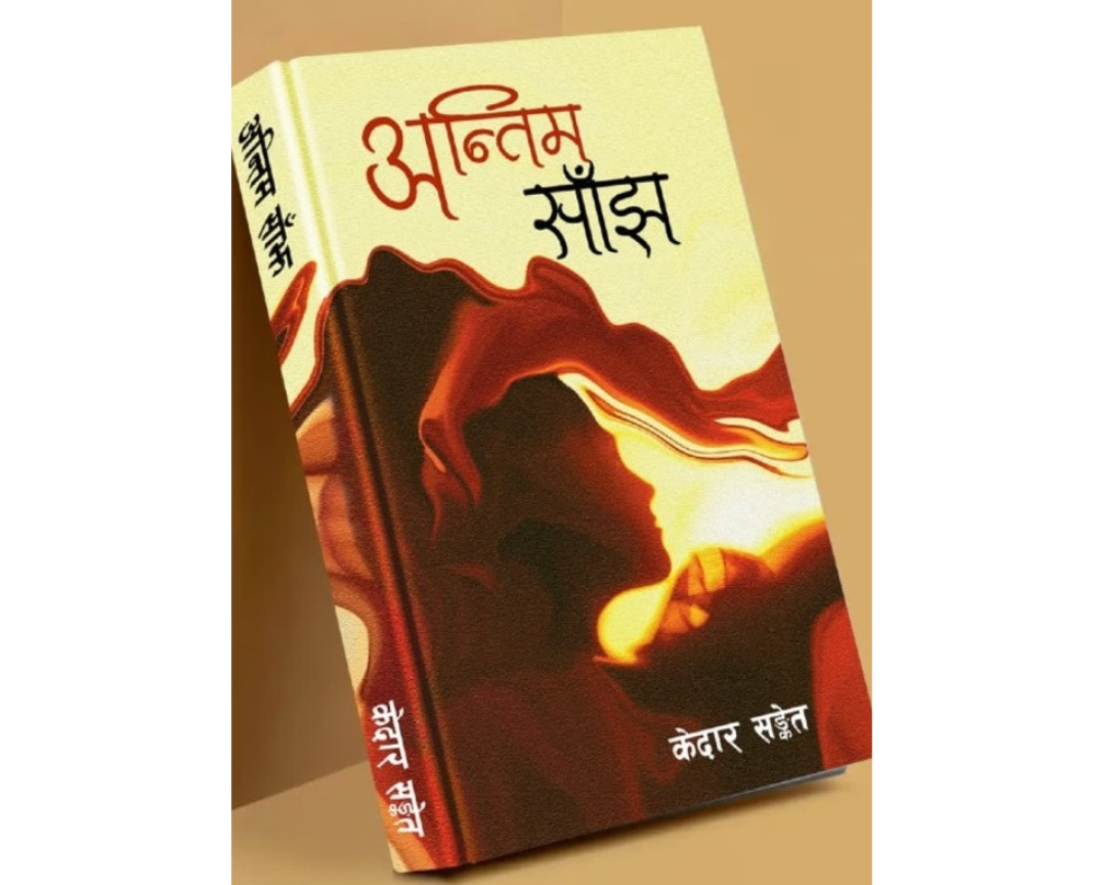 Antim Sanjh (Stories)
