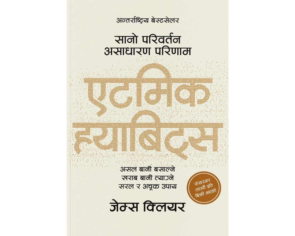 Atomic Habits (Nepali)